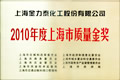 上海市質量金獎